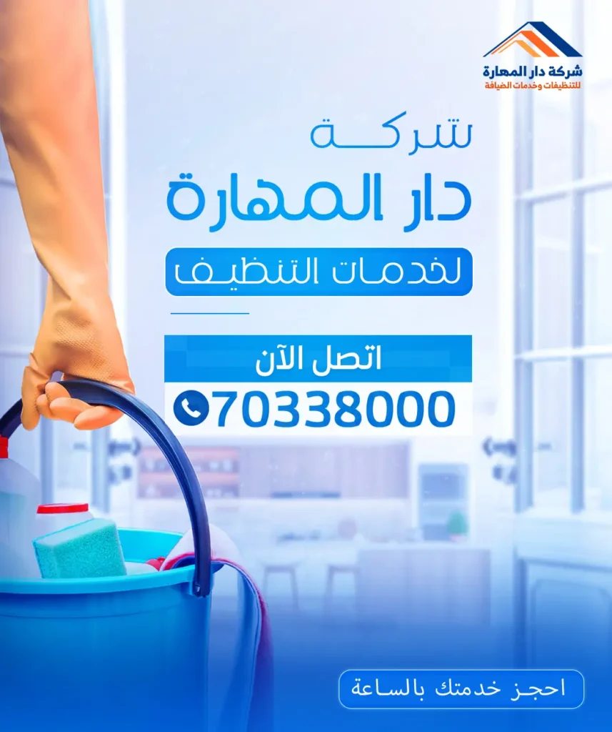 أفضل شركة تنظيف في قطر