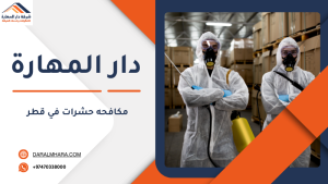 مكافحه حشرات في قطر