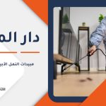 مبيدات النمل الأبيض المتخصصة