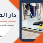 خدمة مبيت شهري وبالساعة في قطر