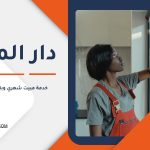 خدمة مبيت شهري
