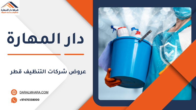 تنظيف الحوش قطر