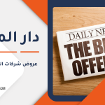 عروض شركات التنظيف قطر