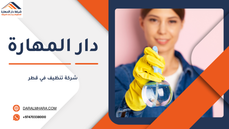 شركة تنظيف