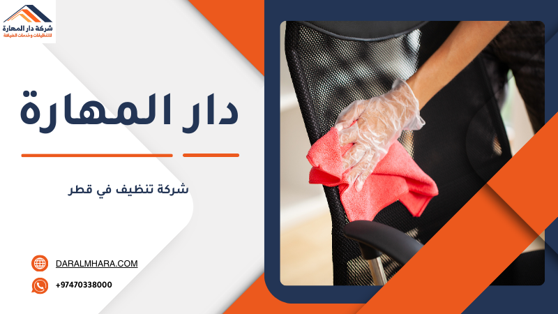 غسيل الحوش قطر