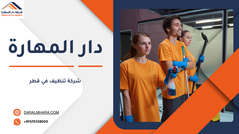تنظيف أحواش قطر