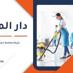 شركة مكافحة حشرات في قطر