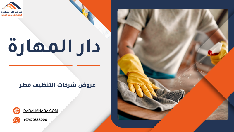 شركة تنظيف حوش في قطر