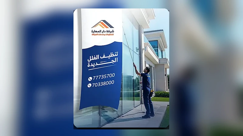 Deep cleaning services in Doha by Dar Al Mahara