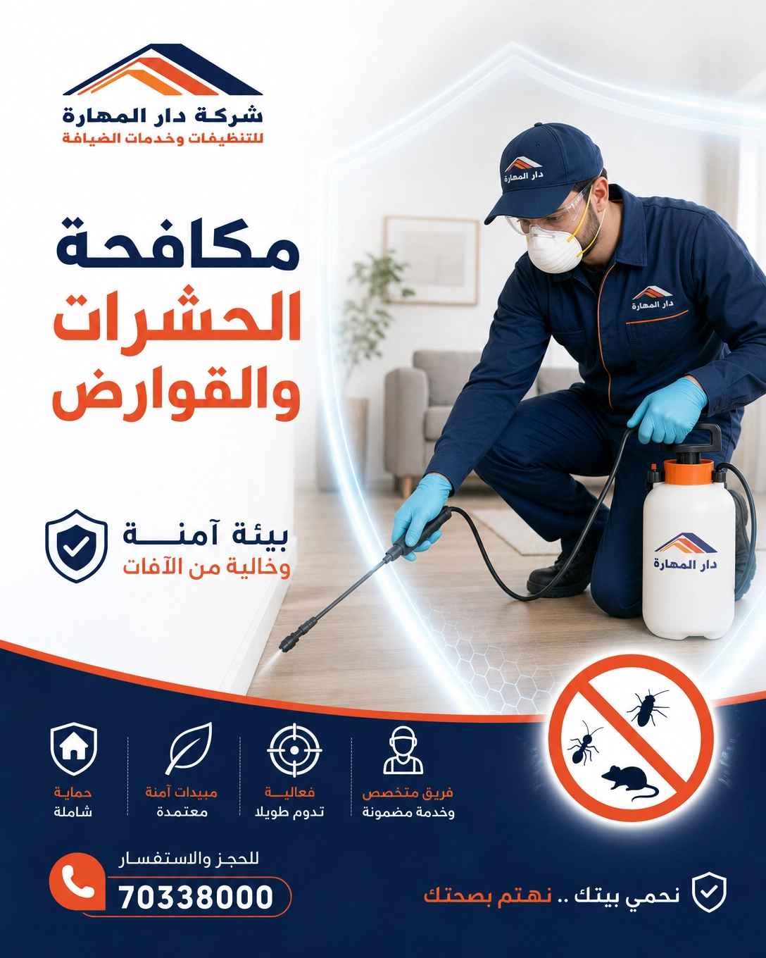 خدمة مكافحة حشرات فيلا
