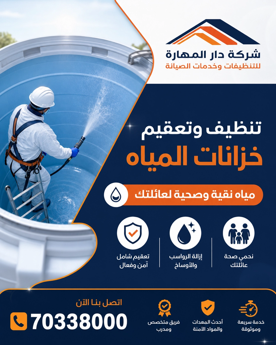 صورة مقال: شركة دار المهارة لغسيل خزانات المياه في قطر - شركة دار المهارة