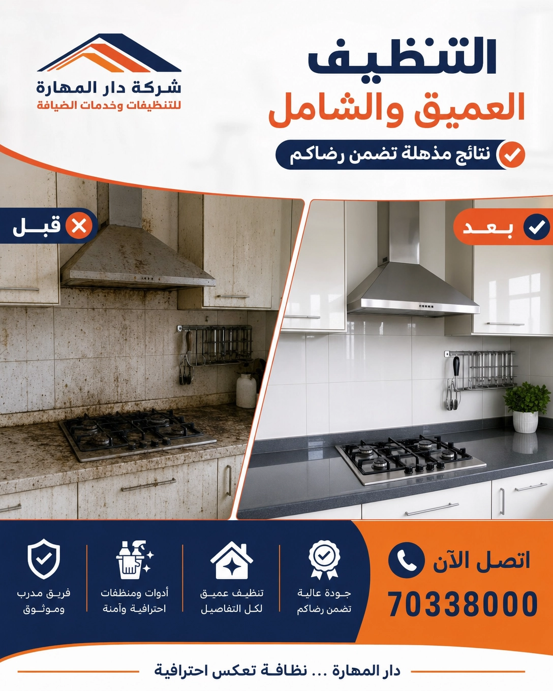 صورة مقال: تعقيم وتطهير المنازل في قطر | 70338000