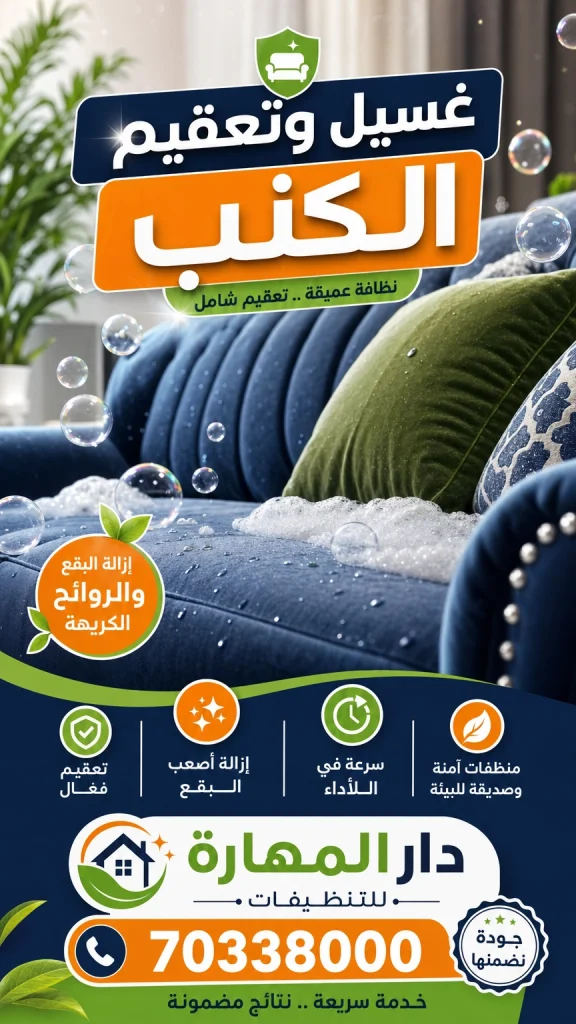 غسيل السجاد في المنزل