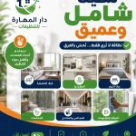 تنظيف شامل وعميق في قطر_deep_cleaning