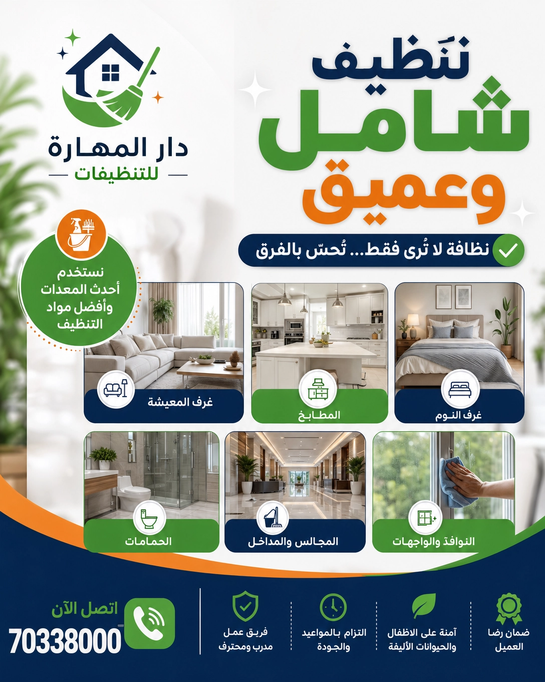تنظيف شامل وعميق في قطر_deep_cleaning