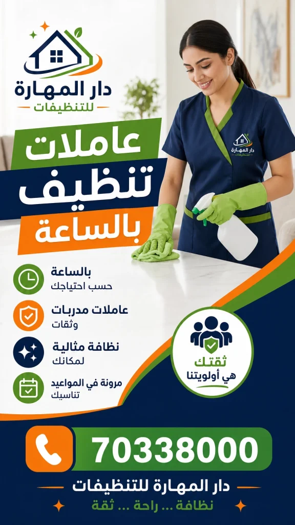 عاملات بالساعة رقم دار المهارة 30440363