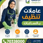 عاملات تنظيف بالساعات في قطر