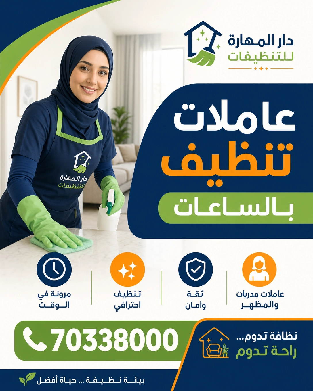 عاملات تنظيف بالساعات