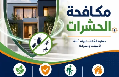 مكافحة الحشرات المتميزة في قطر