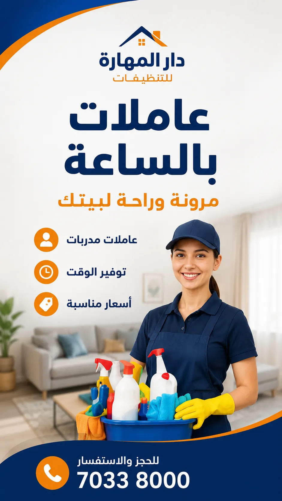 صورة منشورة عن التنظيف بالساعة