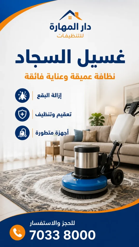 تنظيف كنب وسجاد في قطر 70338000