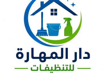 قائمة تنظيف الشقة قبل تسليمها للمالك